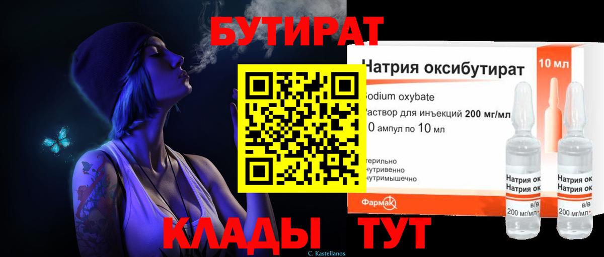 Бутират буратино  Вход с VPN  Нефтеюганск 