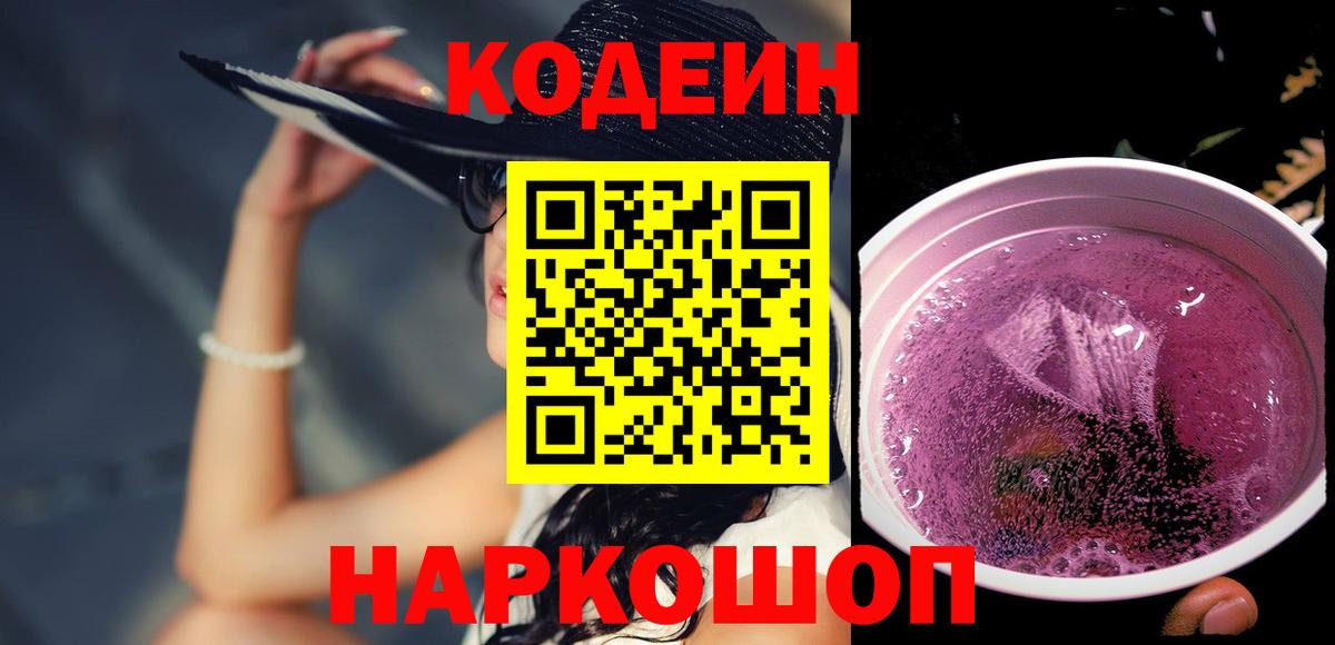 Кодеин напиток Lean (лин)  Кодеиновый сироп Lean Purple Drank  Нефтеюганск  Вход с VPN 