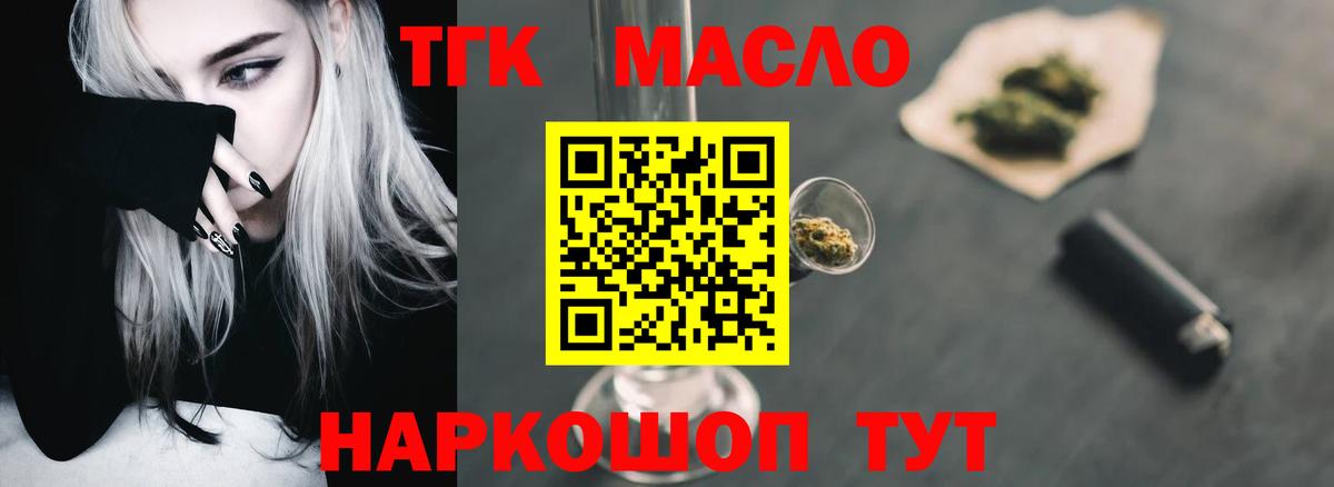 ТГК THC oil  Вход с VPN  Дистиллят ТГК вейп  Нефтеюганск 